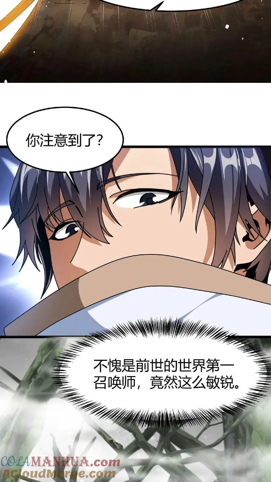 第22话 会进化的BOSS 第23页