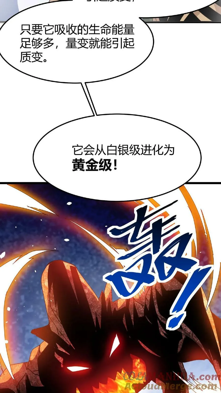 第22话 会进化的BOSS 第25页
