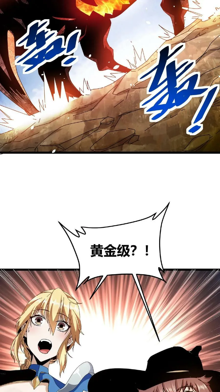 第22话 会进化的BOSS 第26页