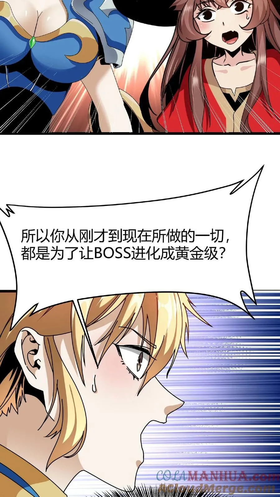 第22话 会进化的BOSS 第27页