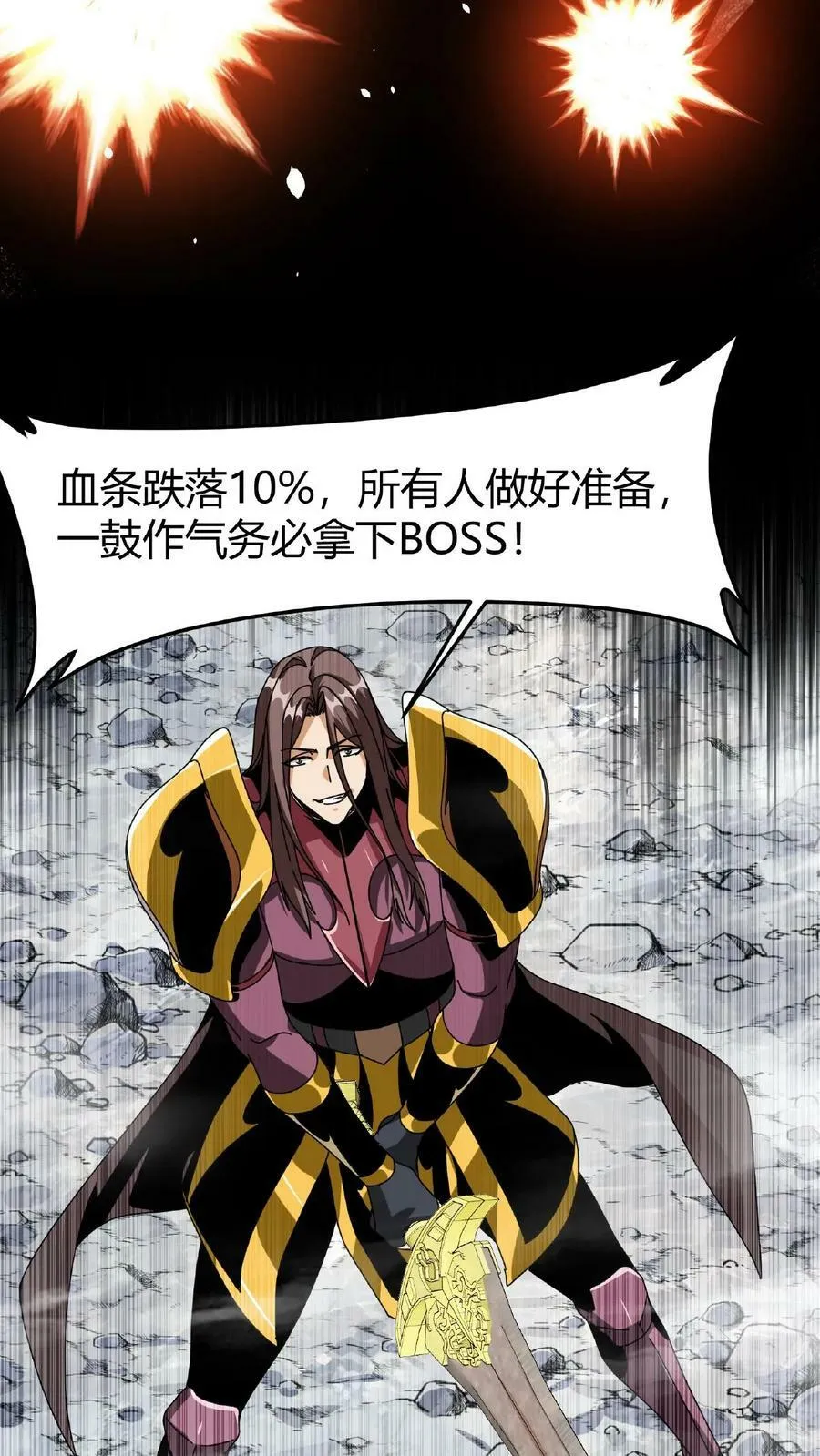 第22话 会进化的BOSS 第30页