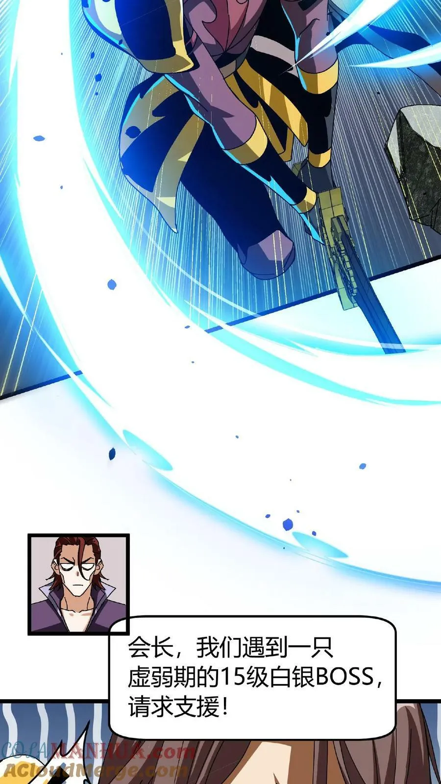 第21话 生命熔炉 第3页