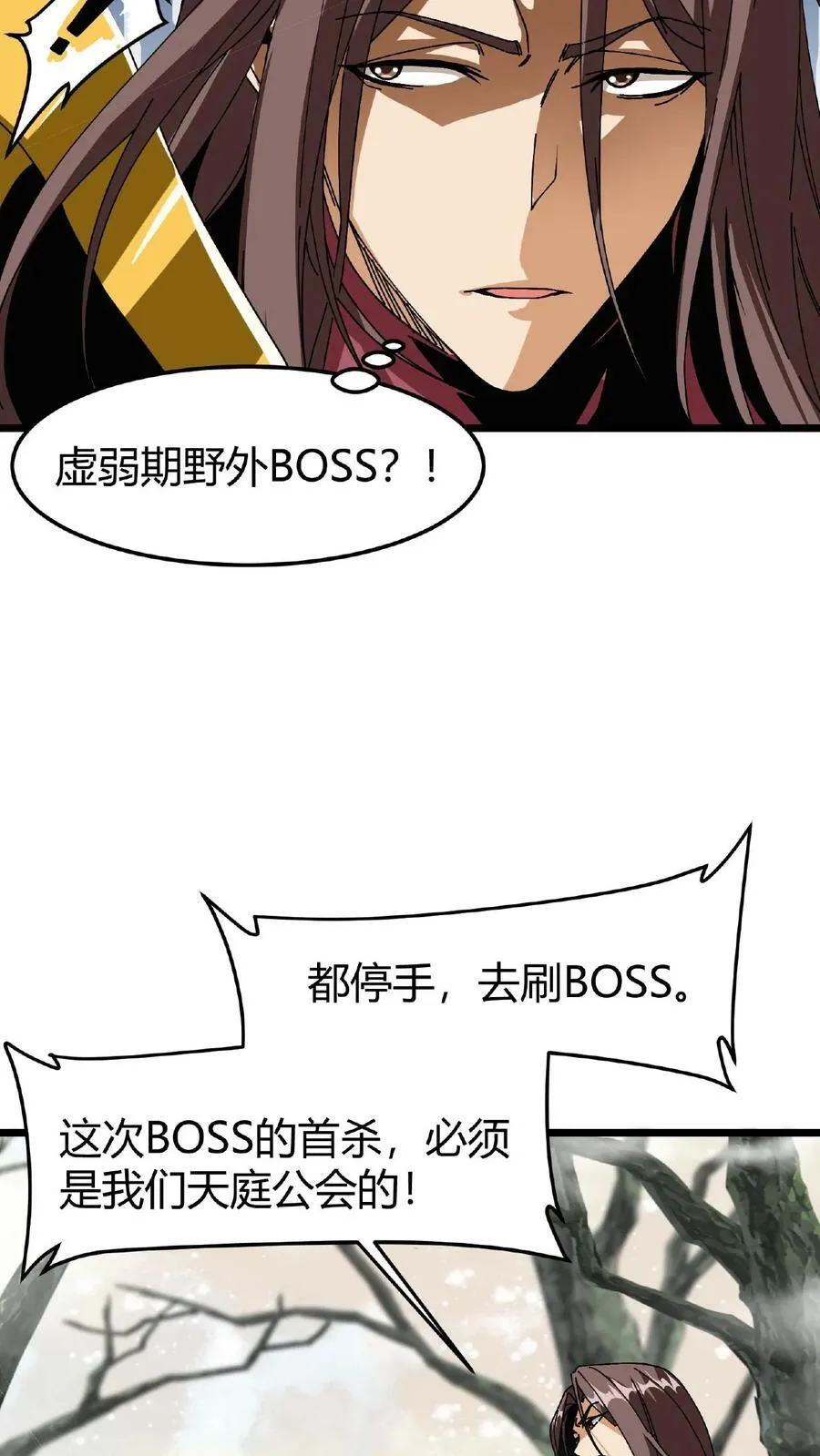 第21话 生命熔炉 第4页