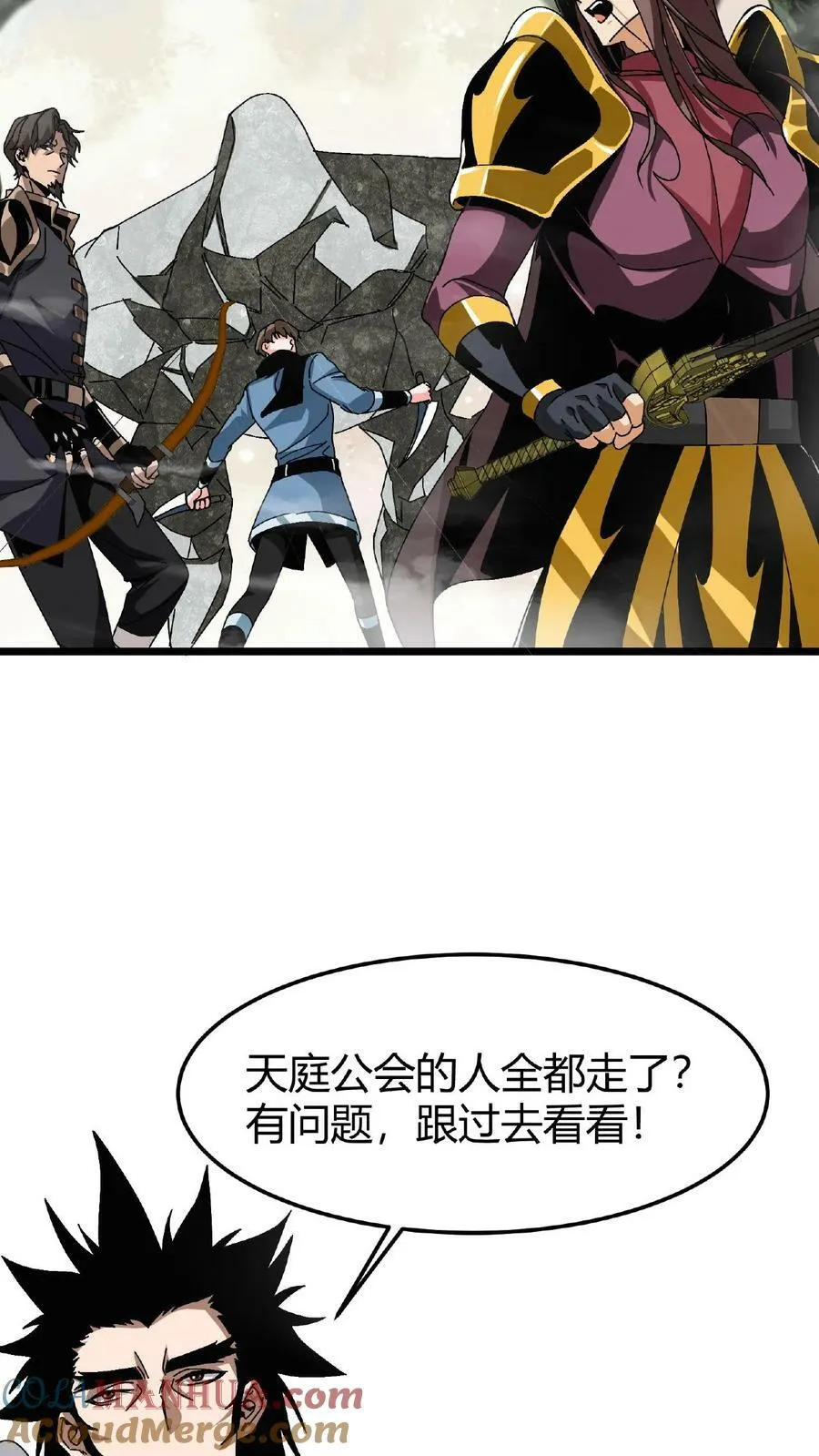 第21话 生命熔炉 第5页