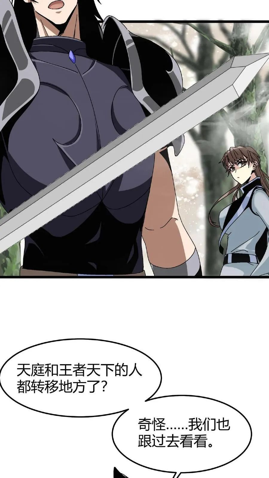 第21话 生命熔炉 第6页