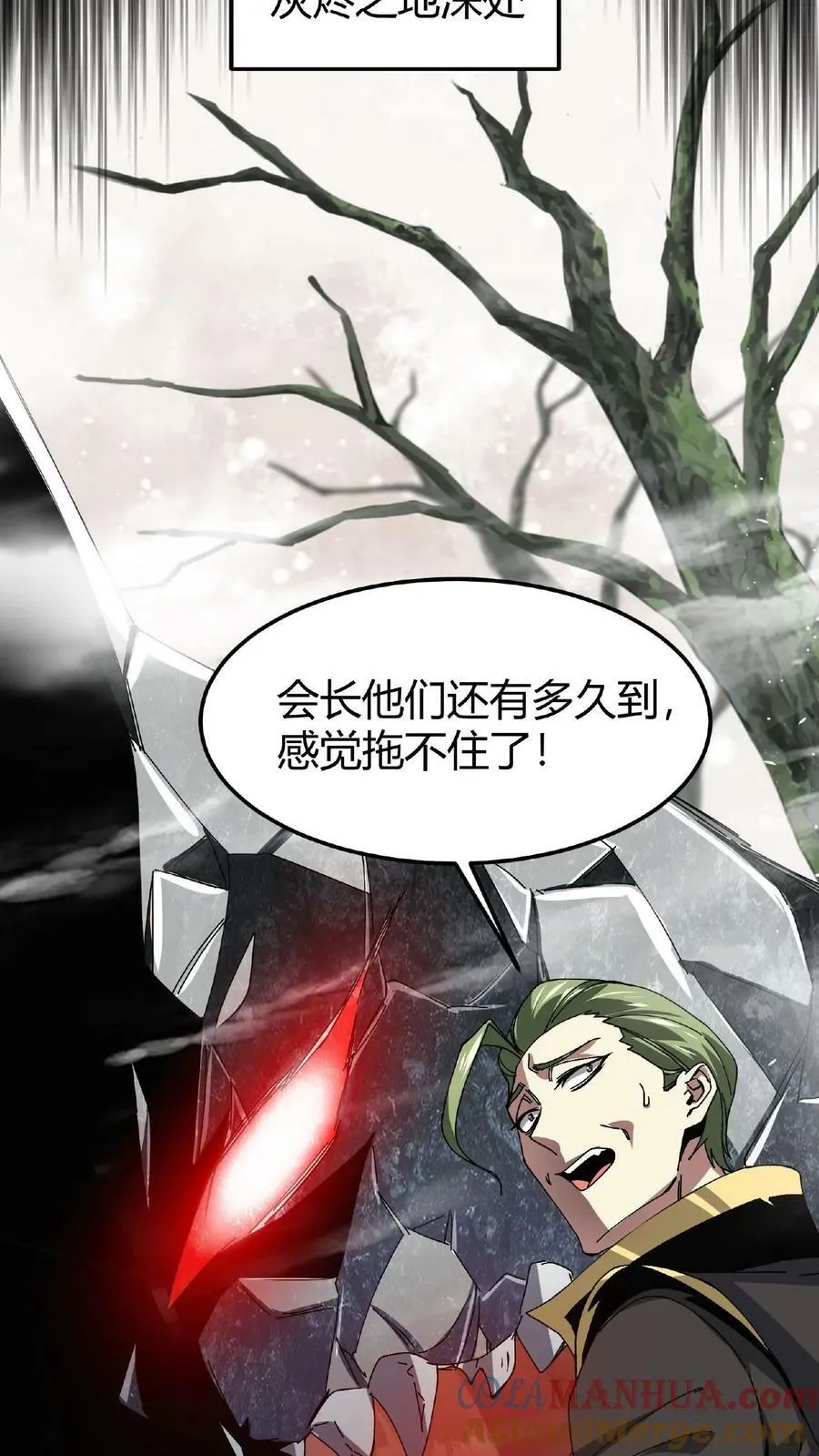 第21话 生命熔炉 第11页