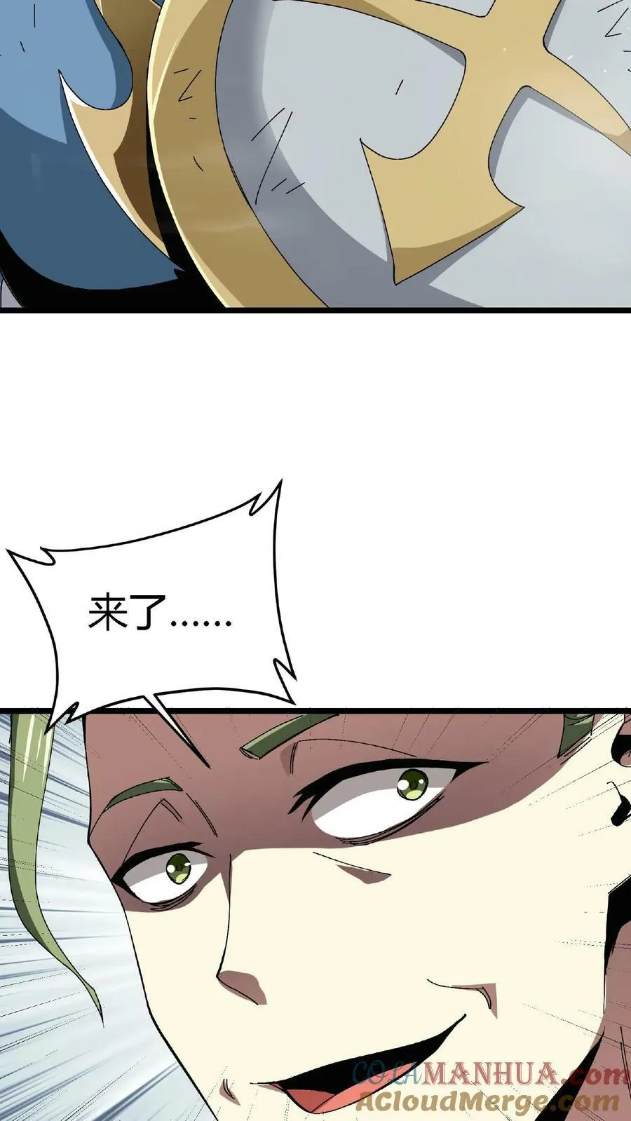 第21话 生命熔炉 第13页