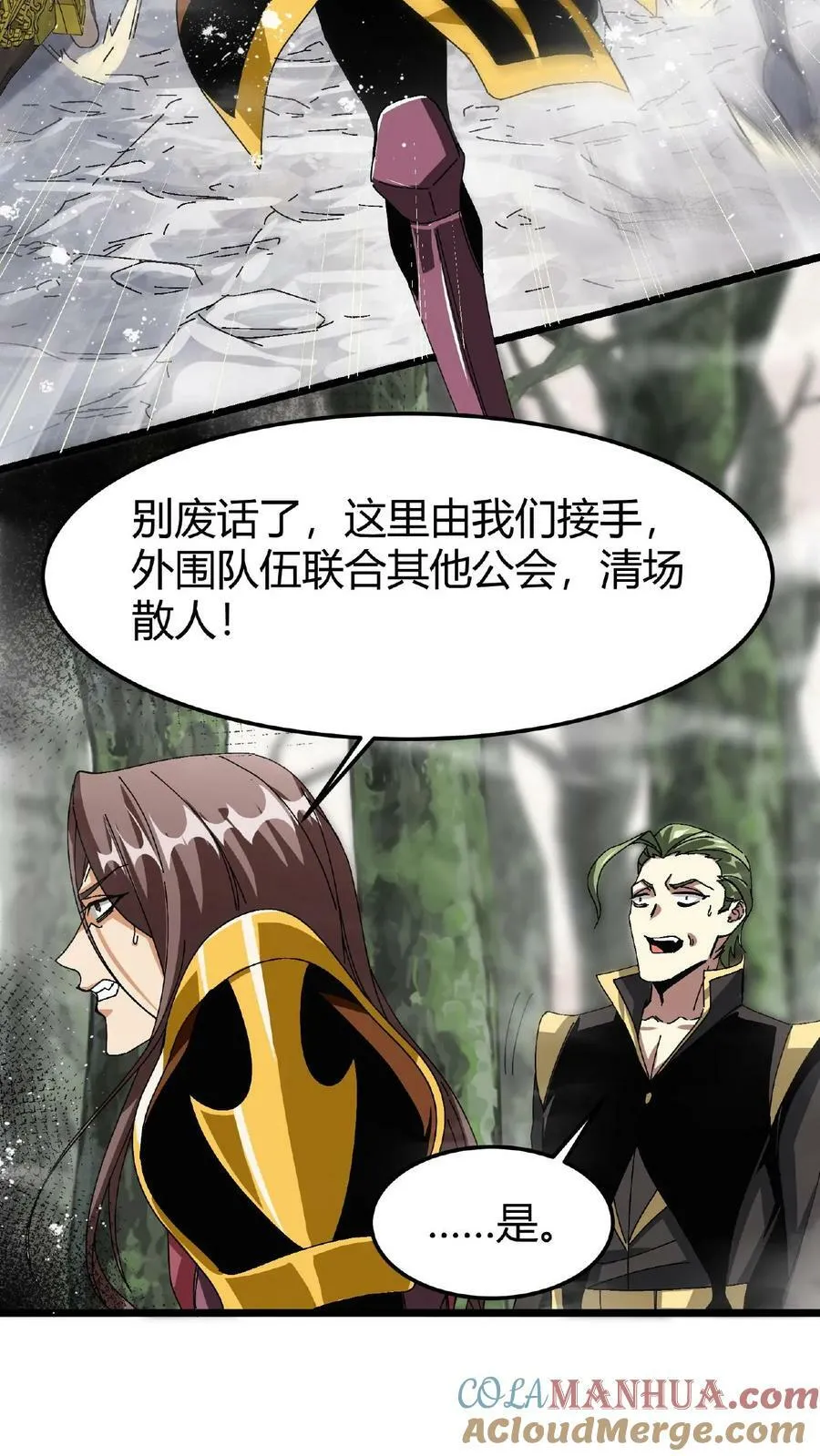 第21话 生命熔炉 第15页
