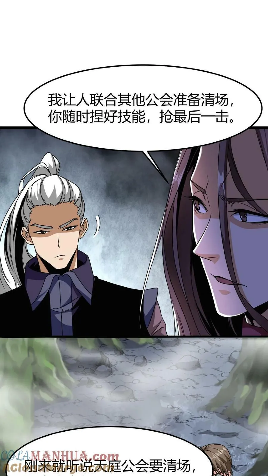 第21话 生命熔炉 第17页