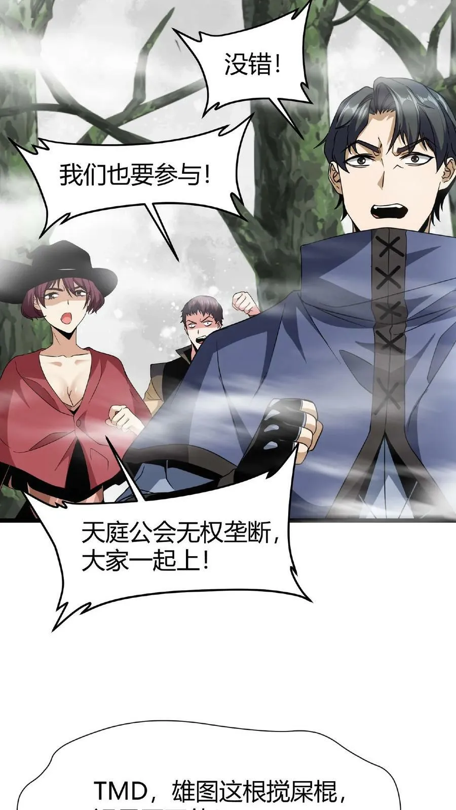 第21话 生命熔炉 第20页