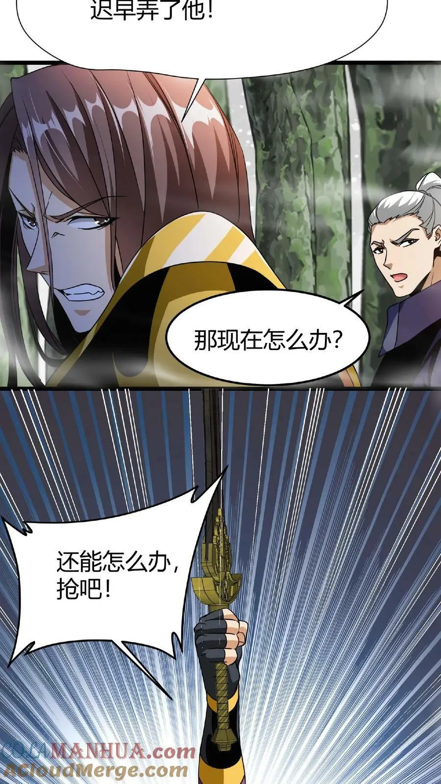 第21话 生命熔炉 第21页