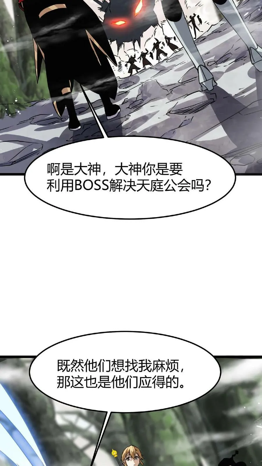 第21话 生命熔炉 第26页