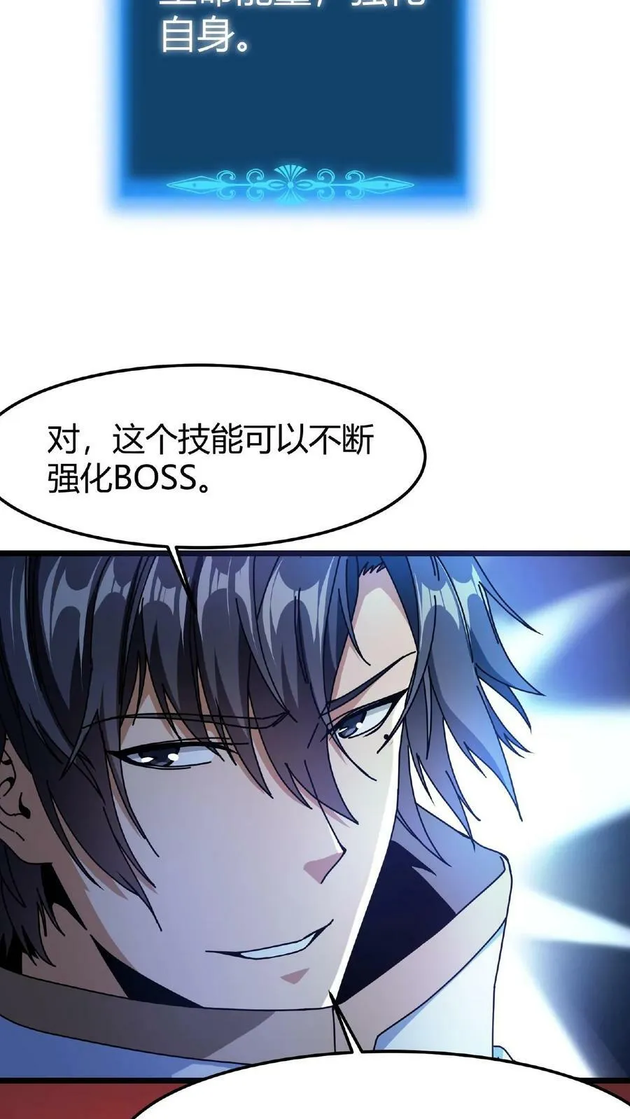第21话 生命熔炉 第30页