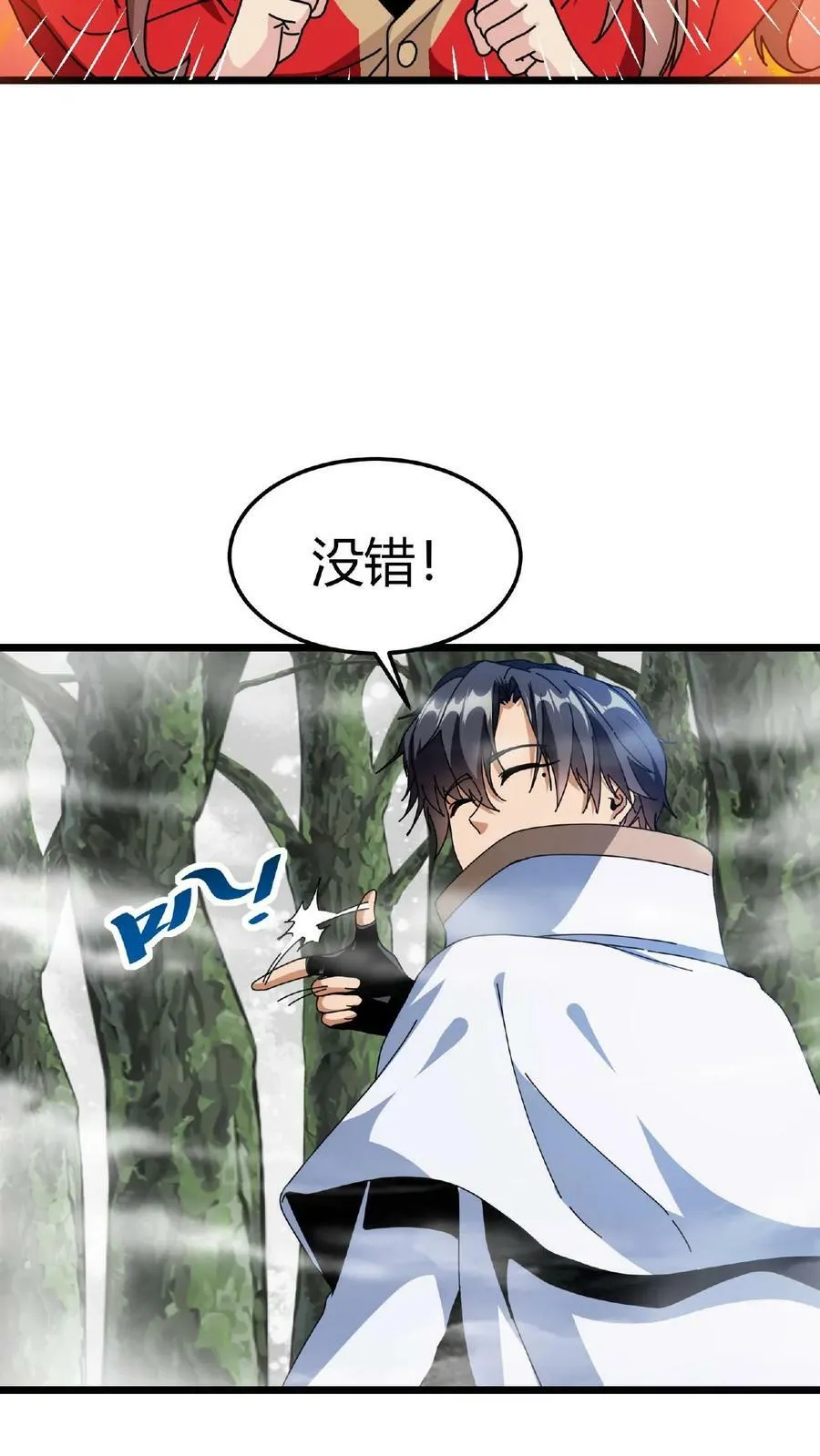 第21话 生命熔炉 第32页