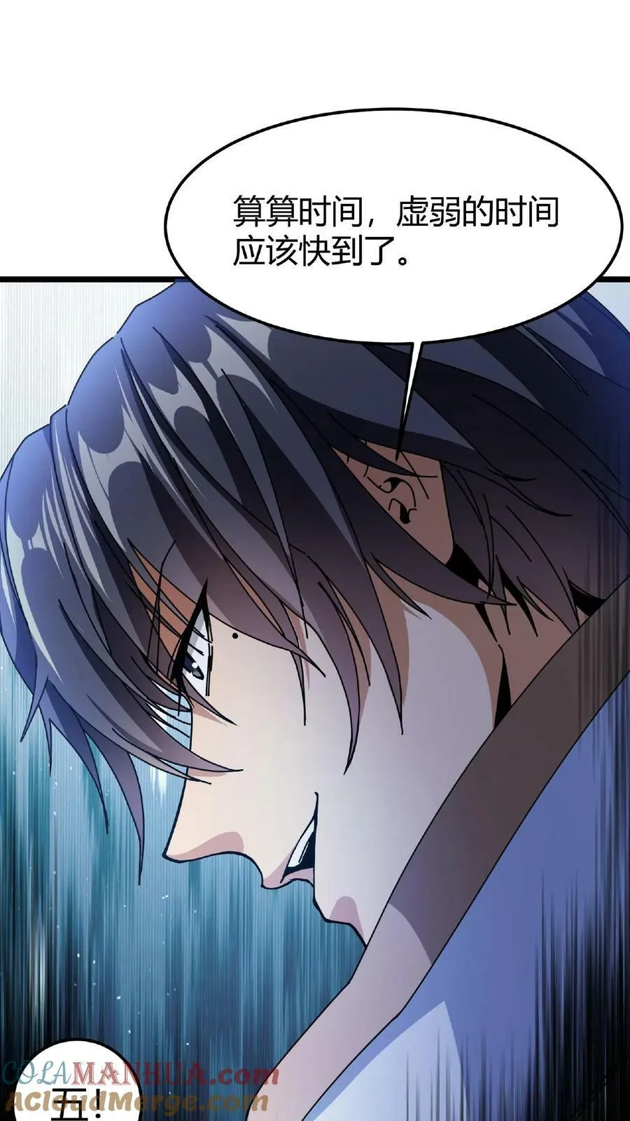 第21话 生命熔炉 第33页