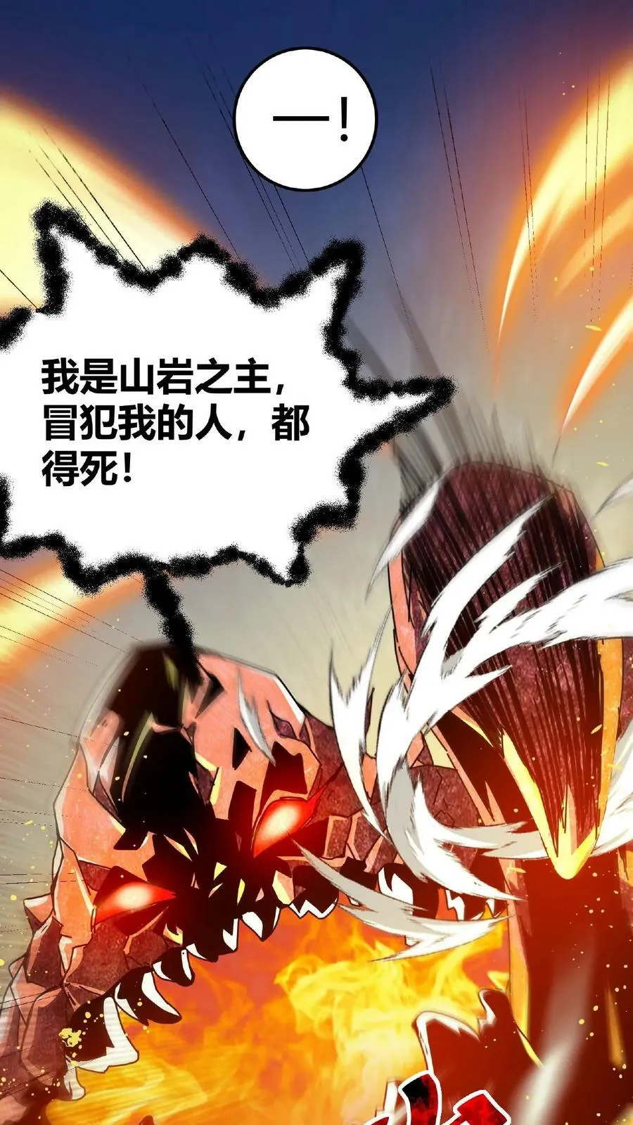 第21话 生命熔炉 第36页