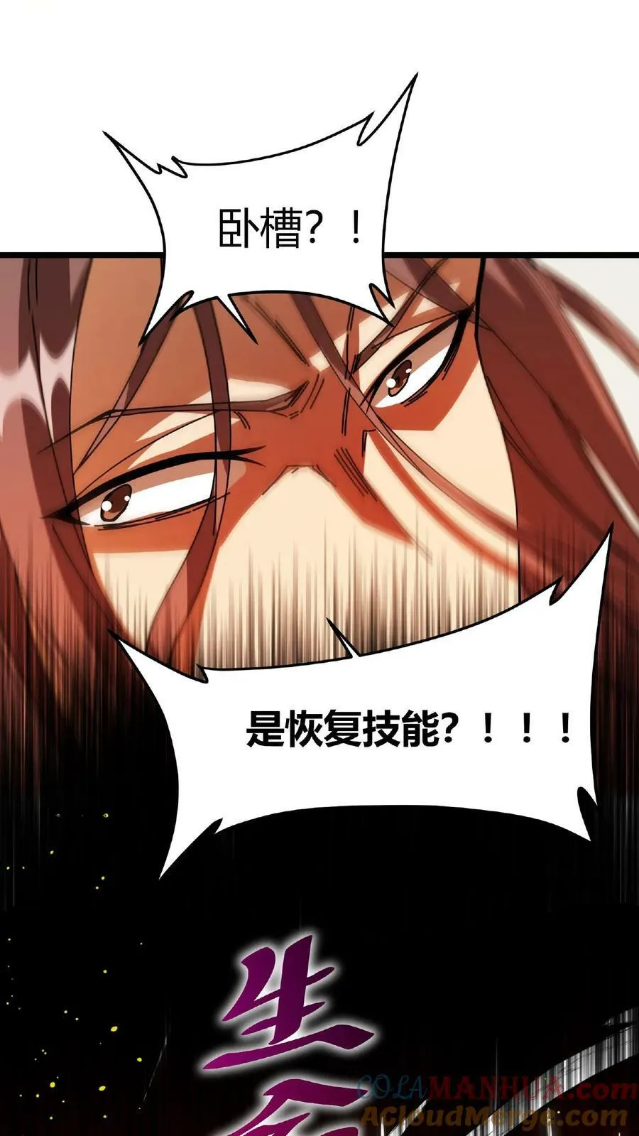 第21话 生命熔炉 第41页