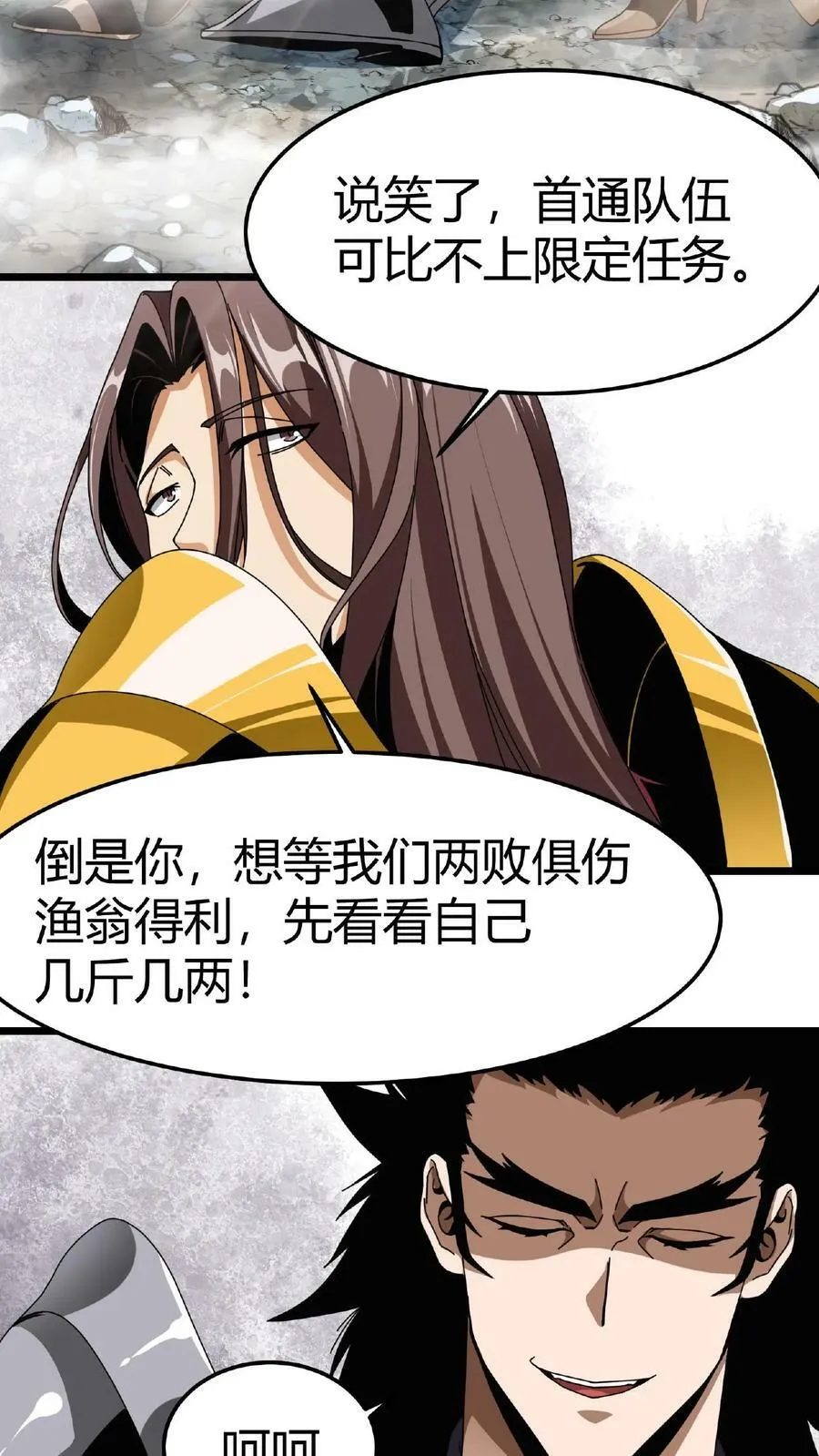 第20话 炎石之王 第8页