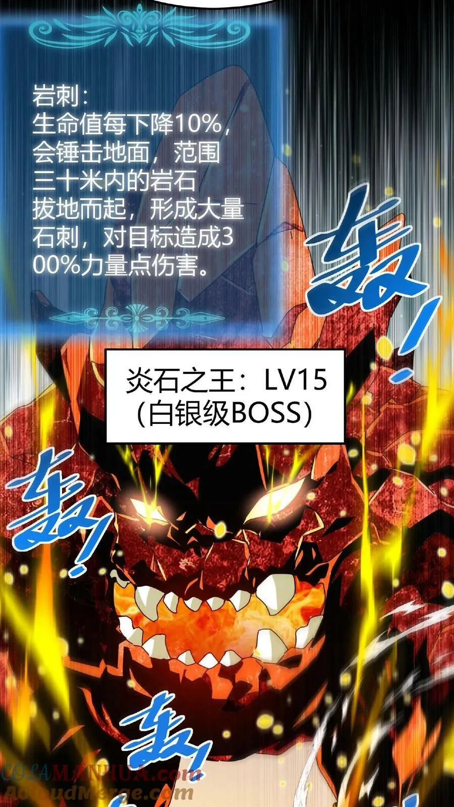 第20话 炎石之王 第17页