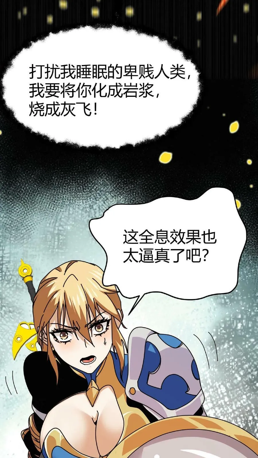 第20话 炎石之王 第20页