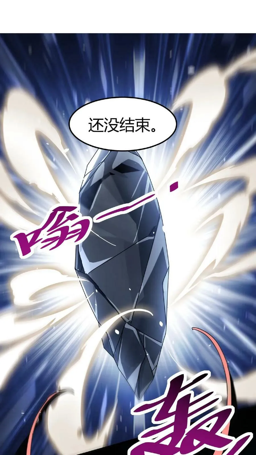 第19话 限定任务 第2页