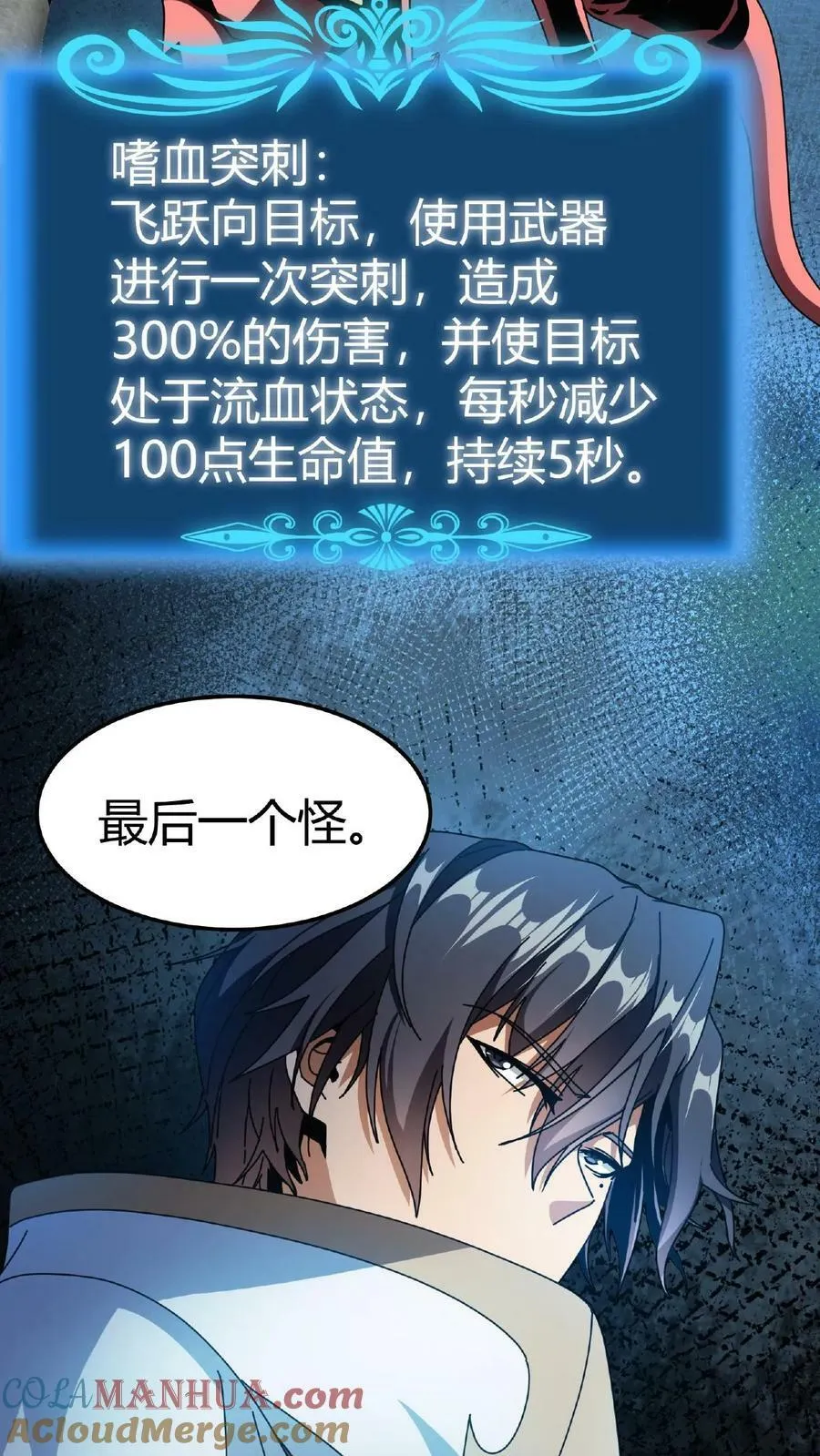 第19话 限定任务 第4页