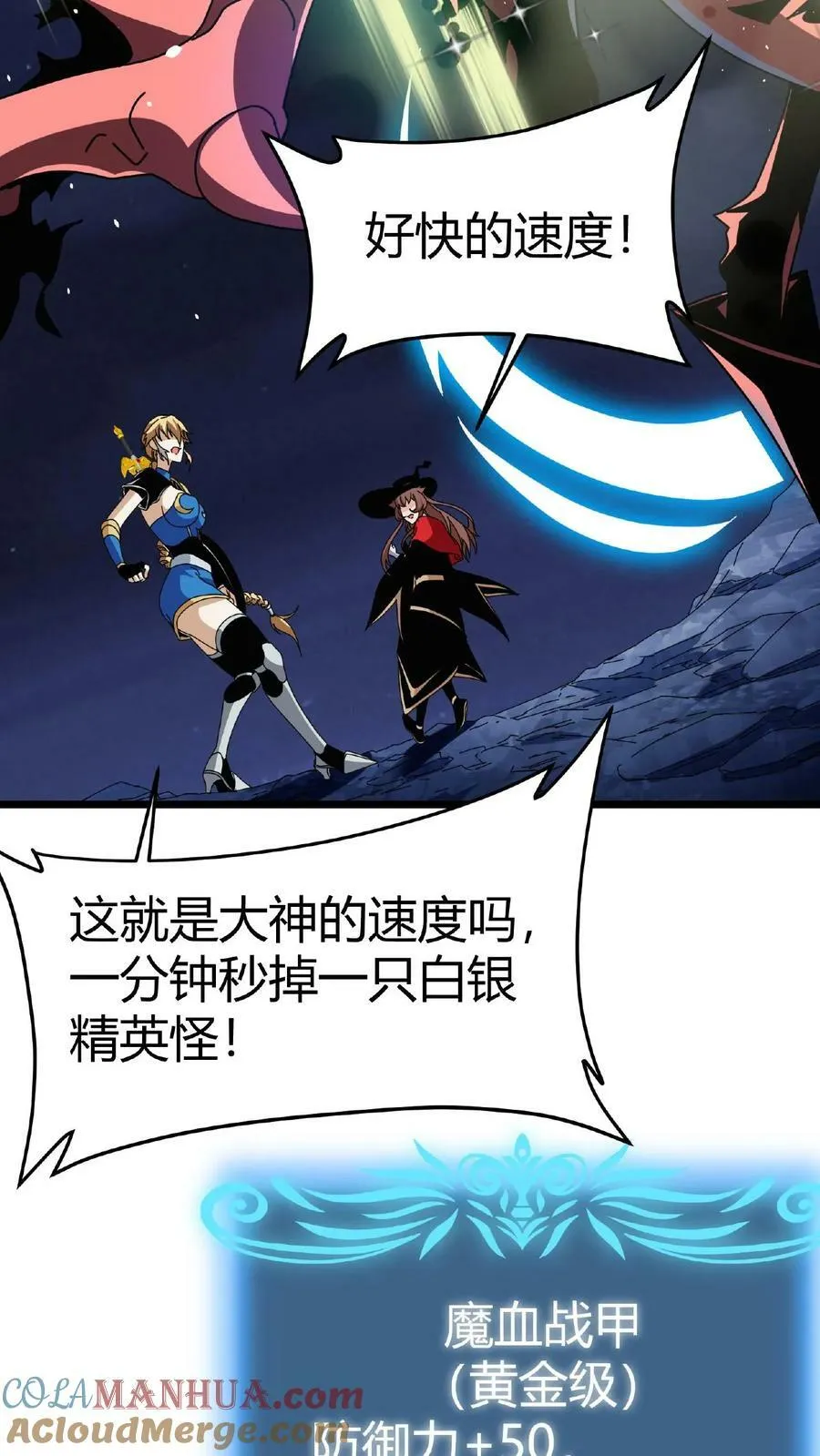 第19话 限定任务 第13页