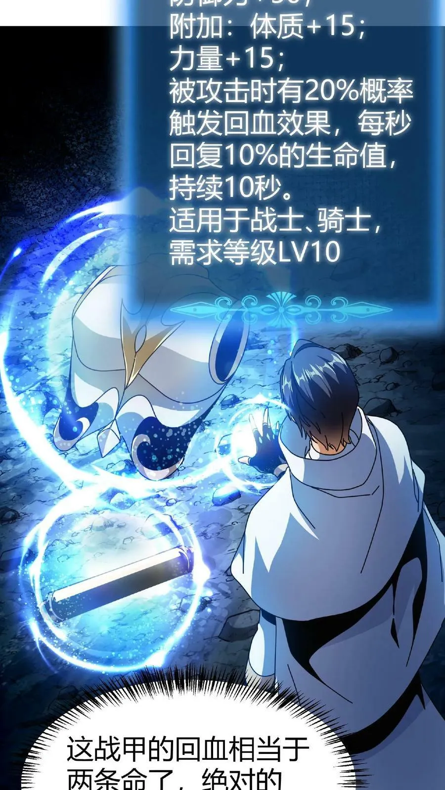 第19话 限定任务 第14页