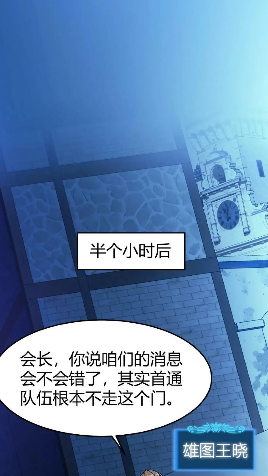 第19话 限定任务 第18页