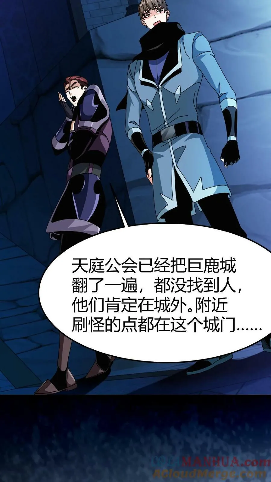 第19话 限定任务 第19页