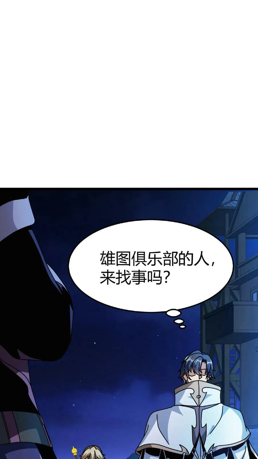 第19话 限定任务 第21页