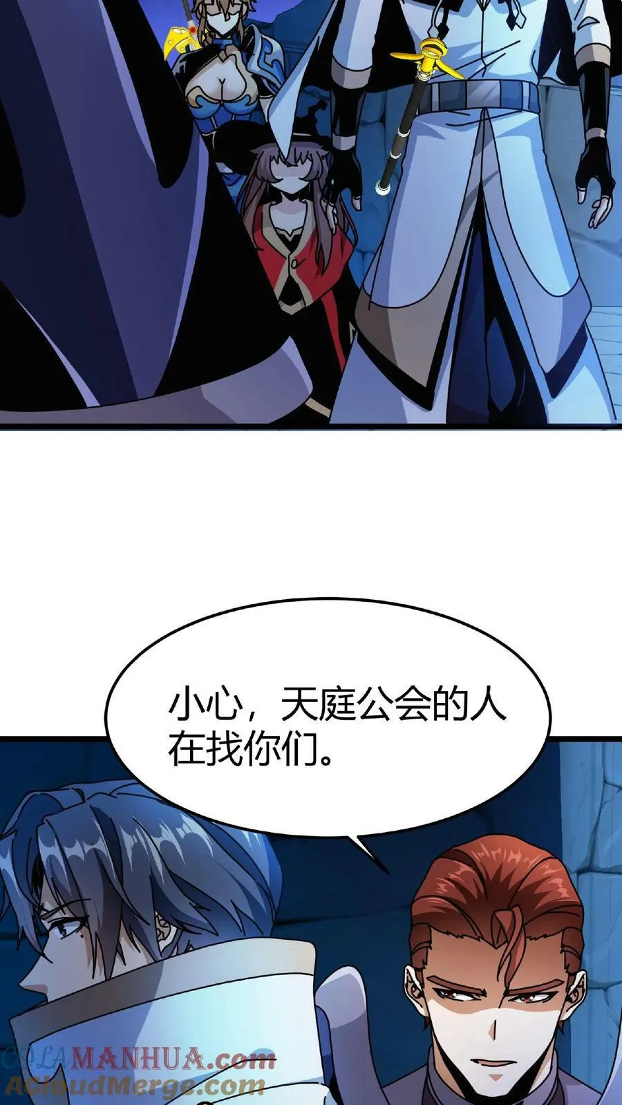 第19话 限定任务 第22页