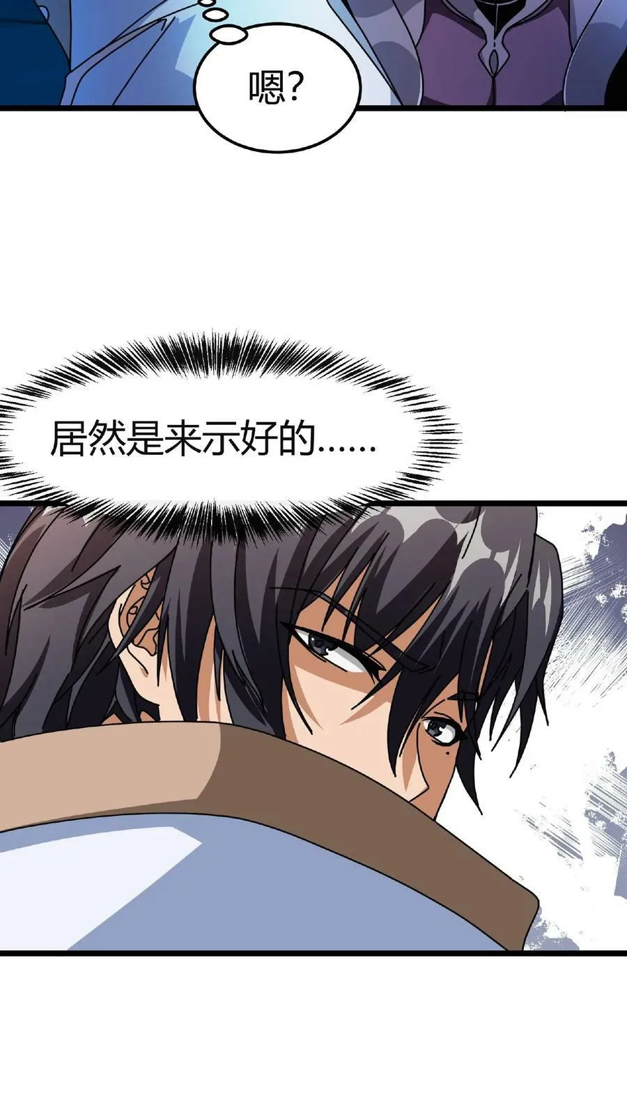第19话 限定任务 第23页