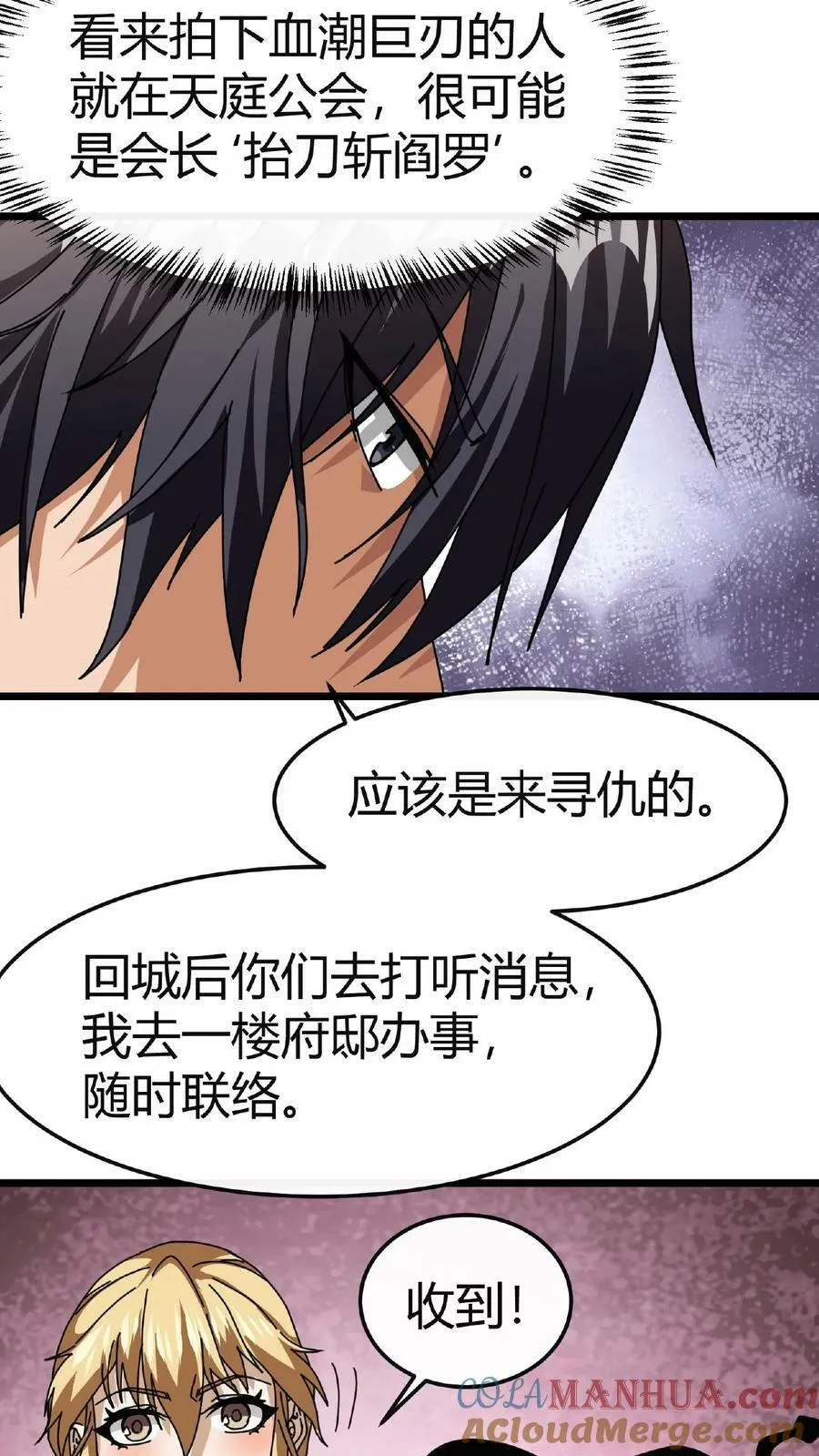 第19话 限定任务 第25页