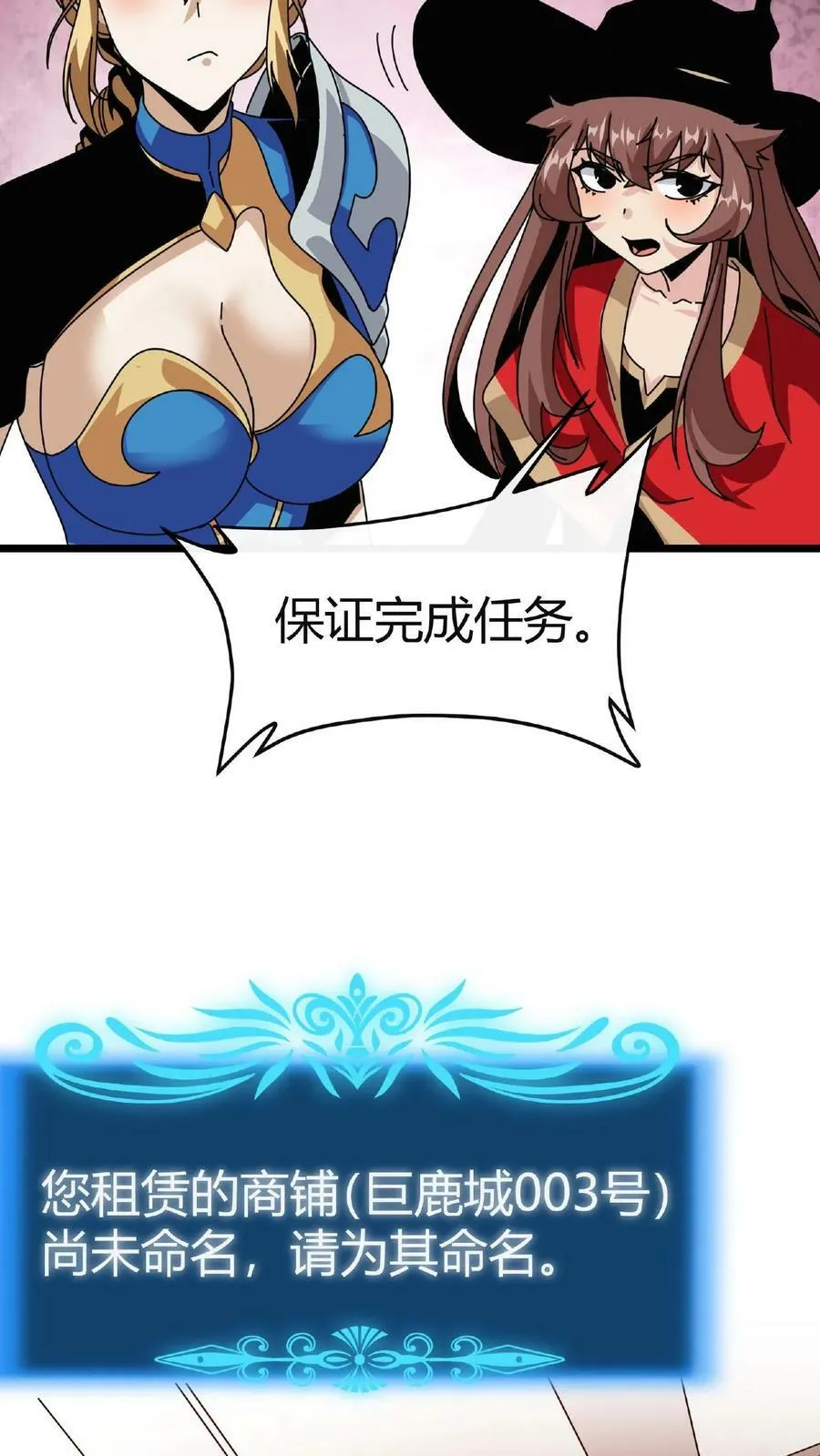 第19话 限定任务 第26页