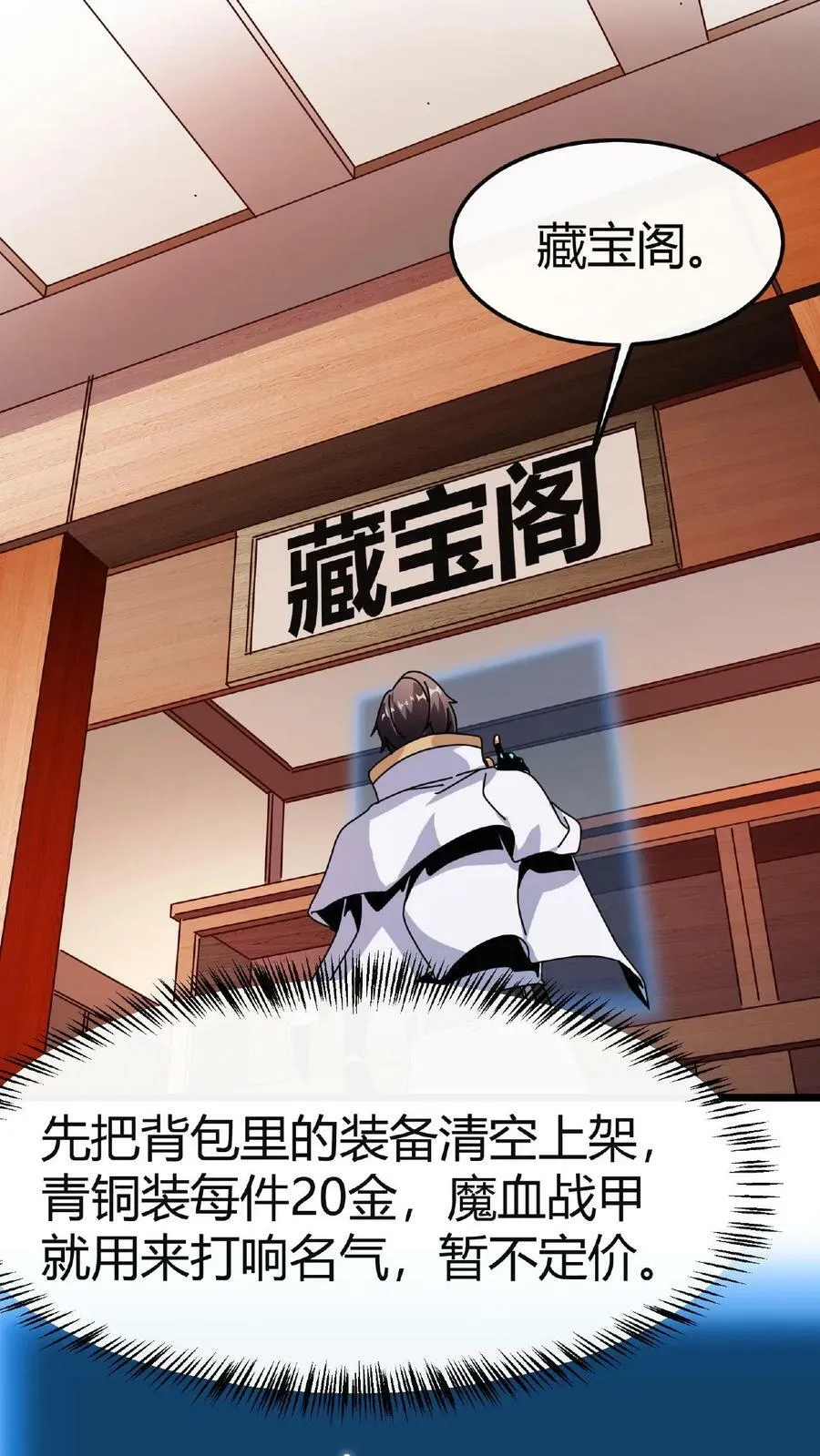 第19话 限定任务 第27页