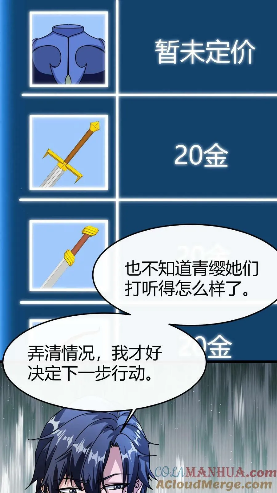 第19话 限定任务 第28页