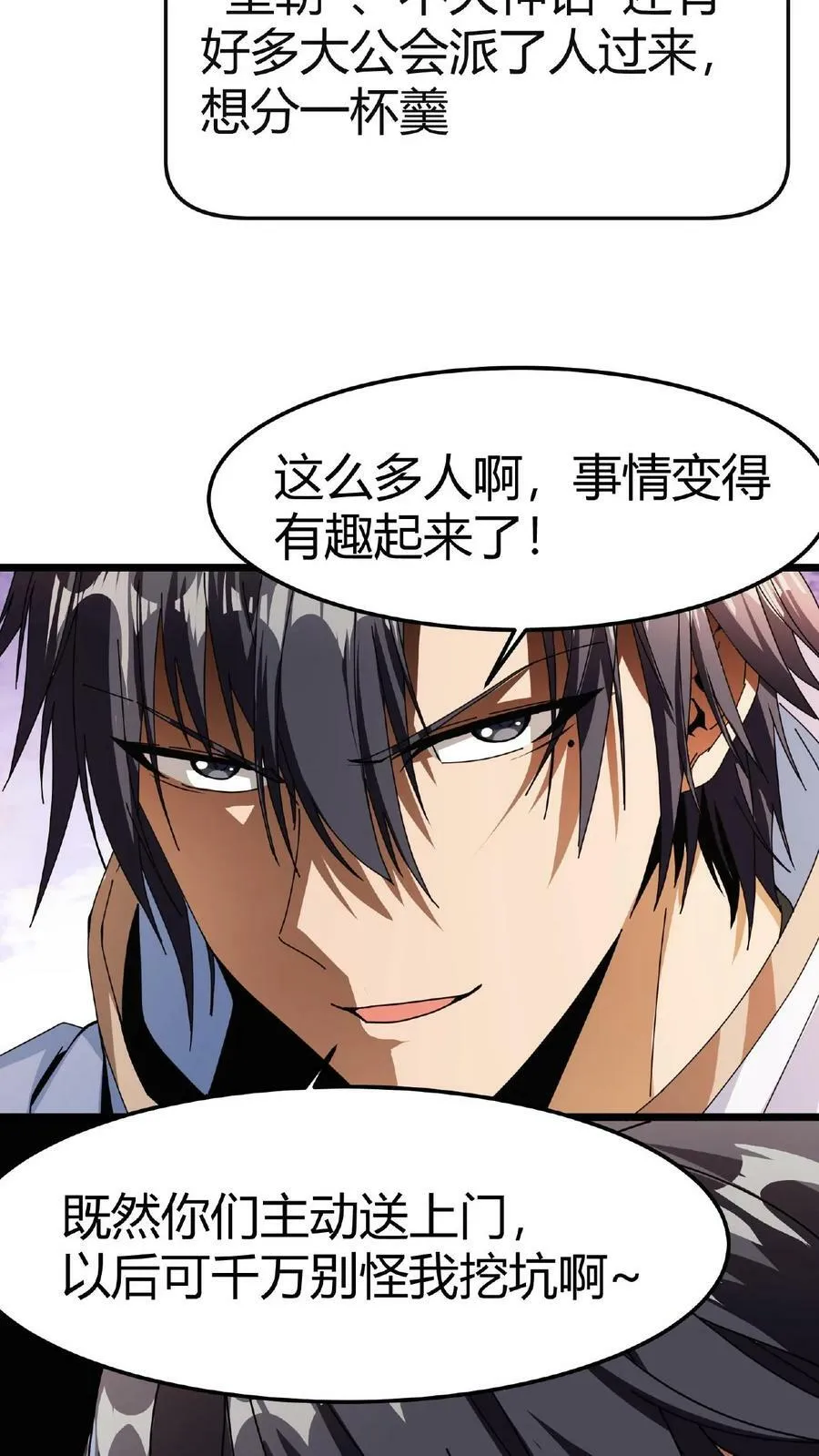 第19话 限定任务 第30页
