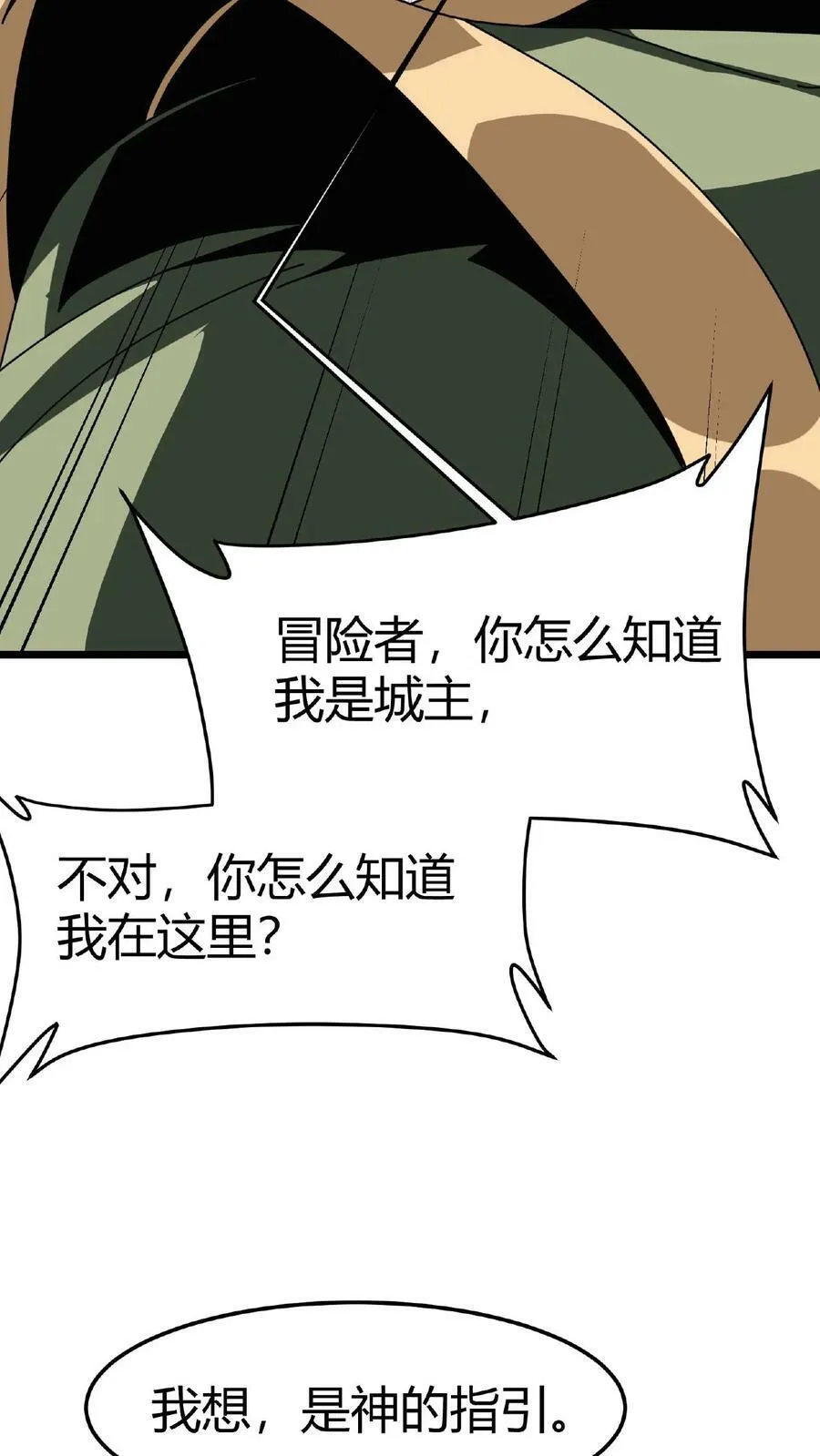 第19话 限定任务 第35页