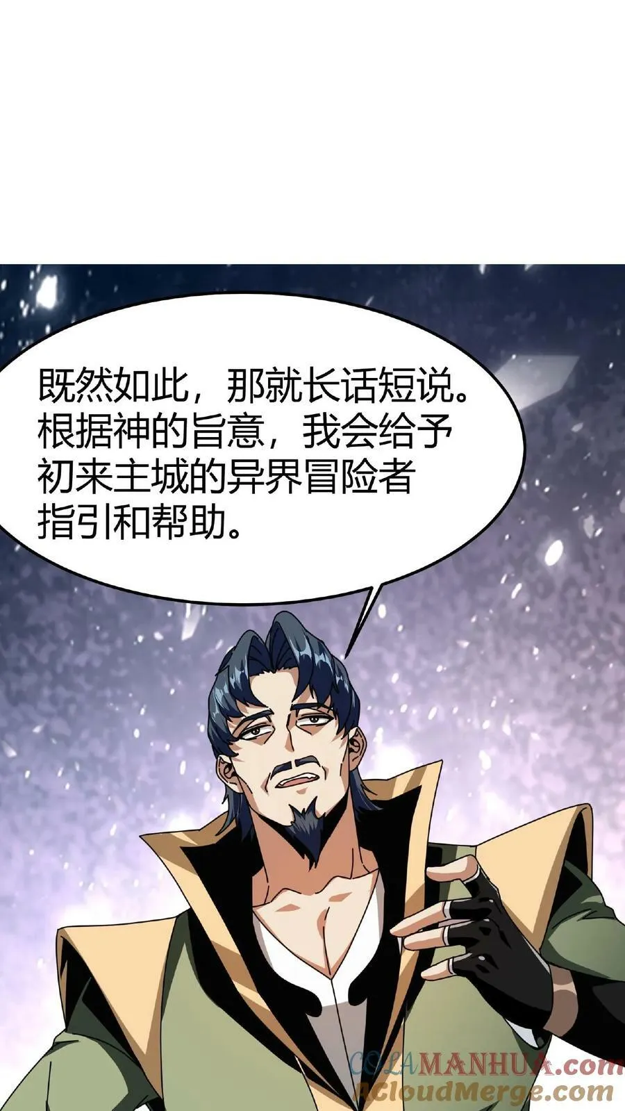 第19话 限定任务 第37页
