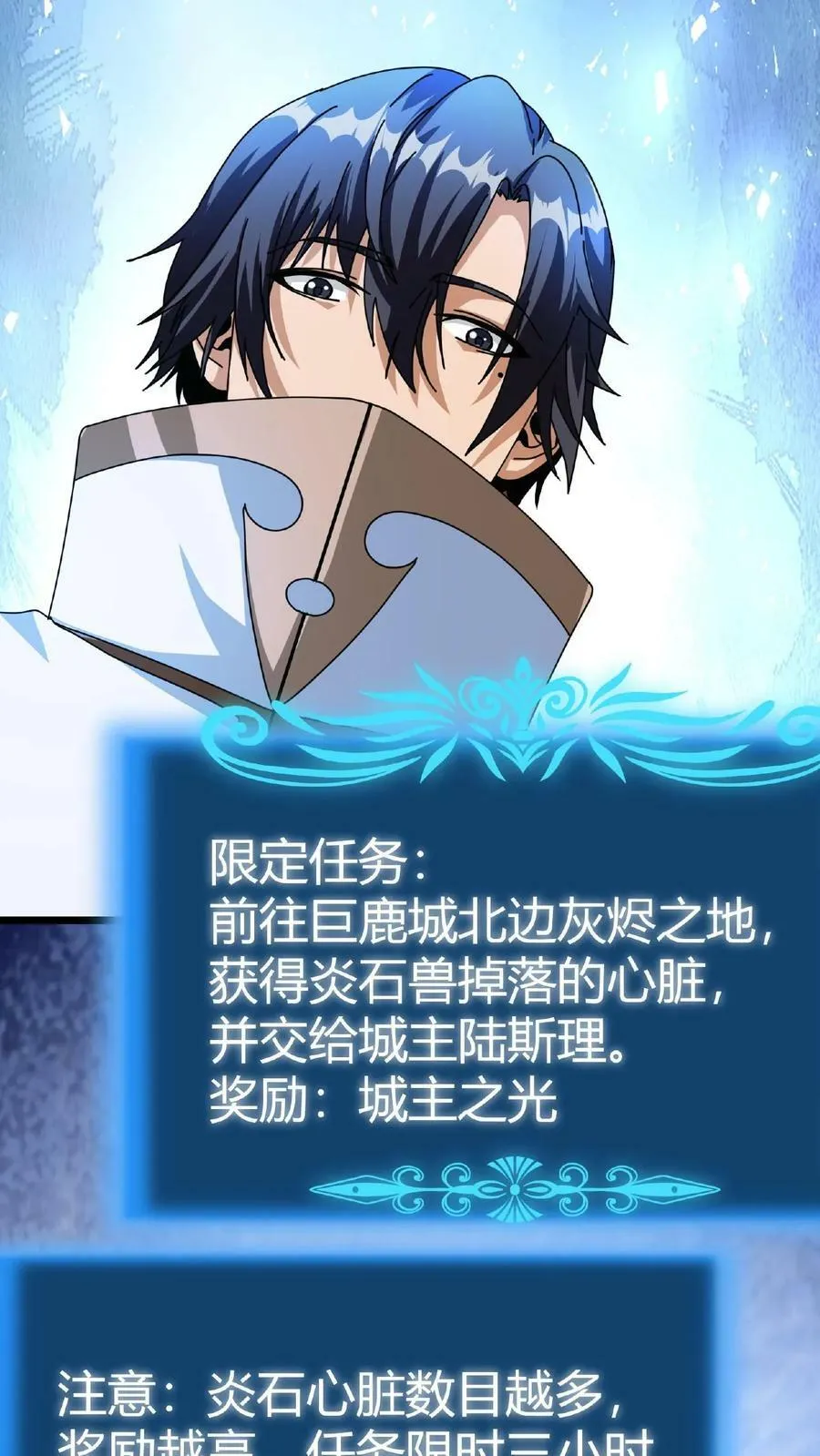 第19话 限定任务 第39页