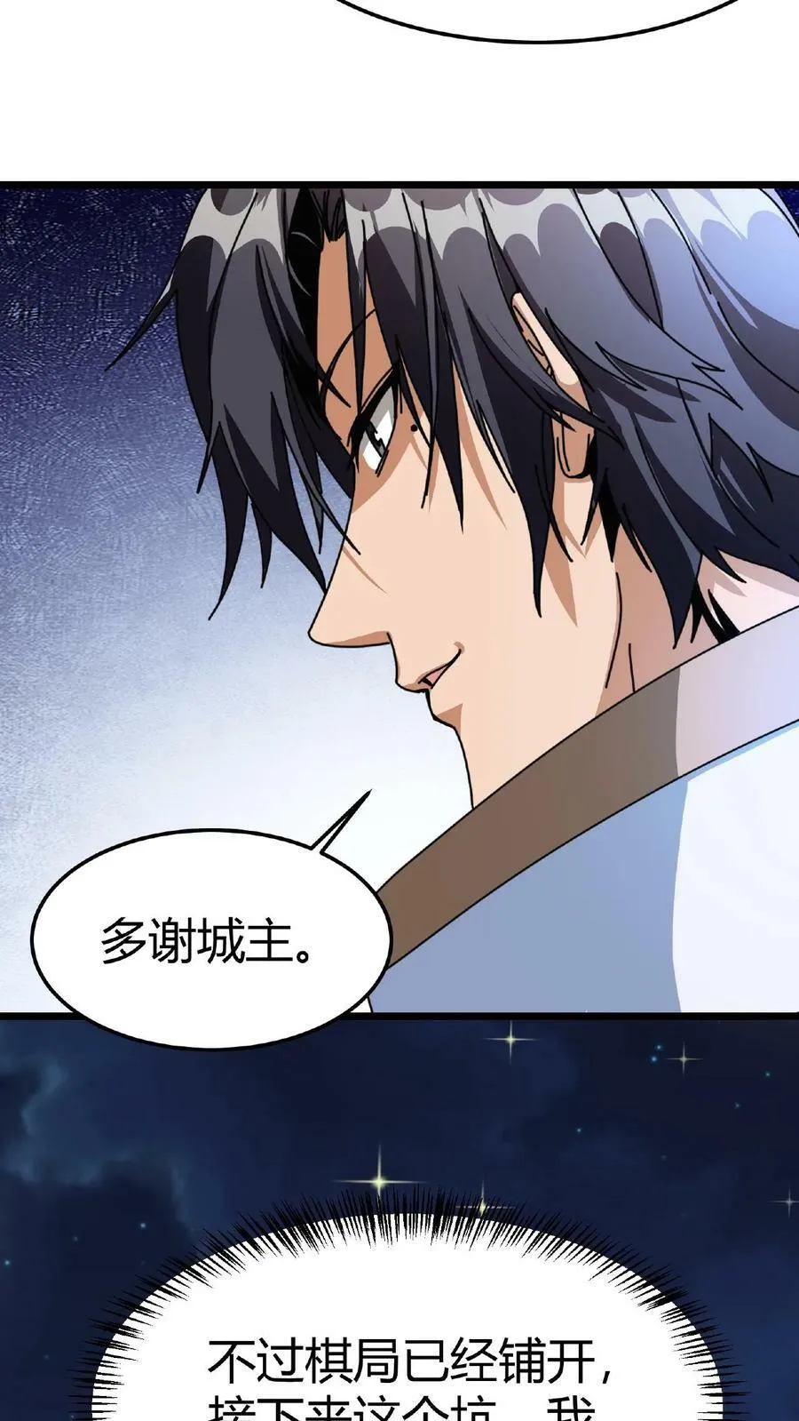 第19话 限定任务 第41页
