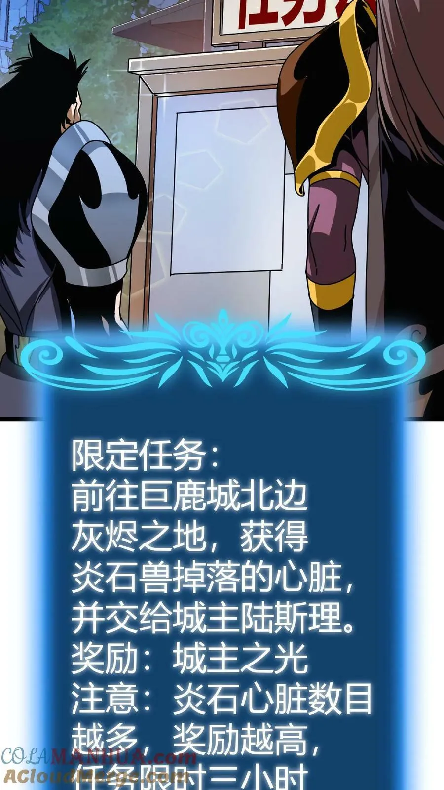 第19话 限定任务 第43页