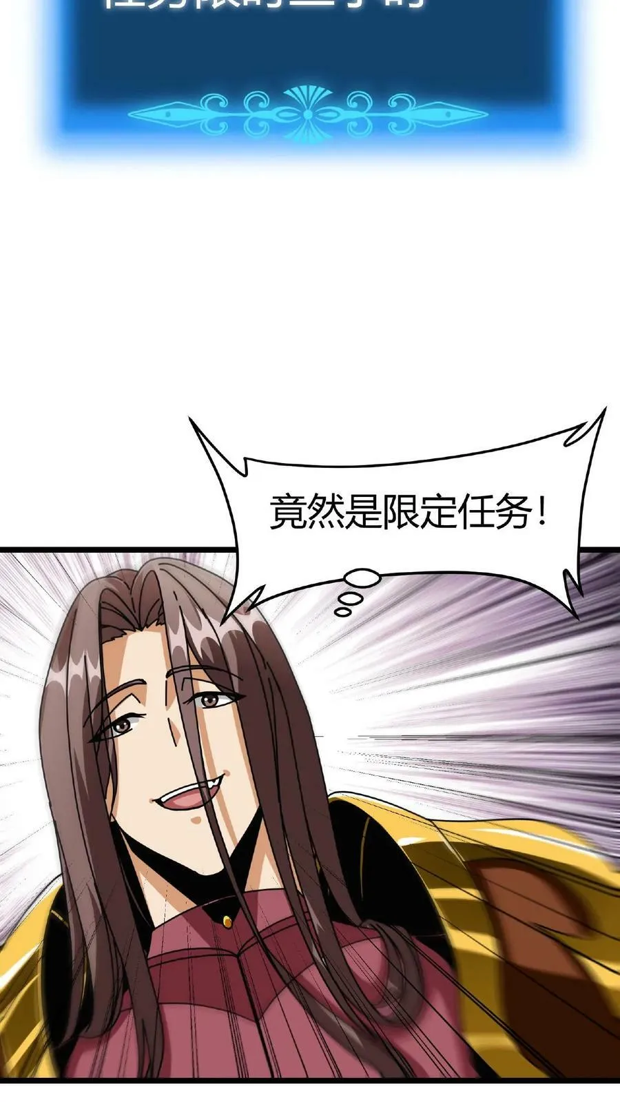第19话 限定任务 第44页