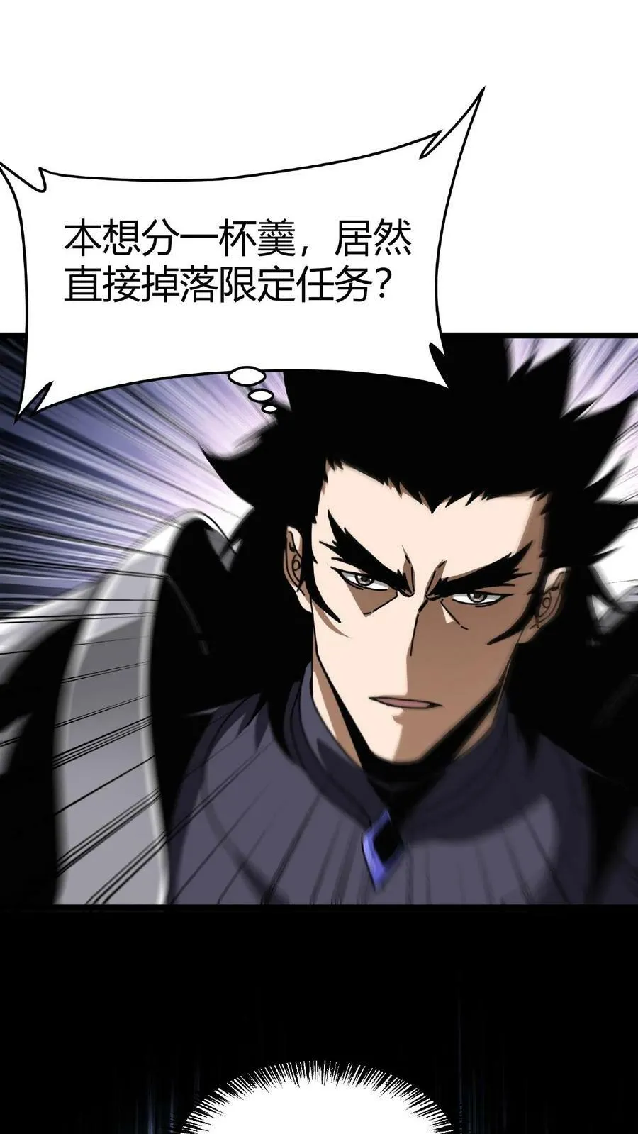 第19话 限定任务 第45页