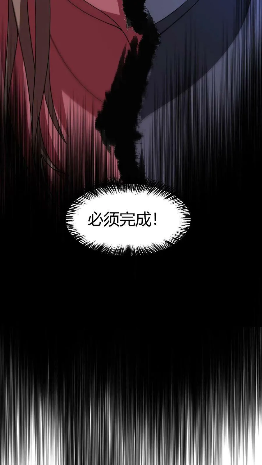 第19话 限定任务 第47页