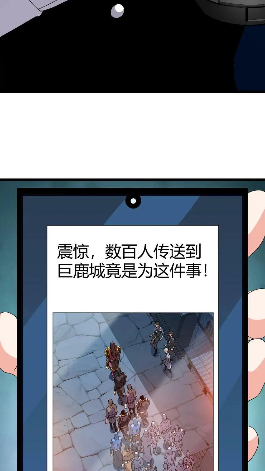 第18话 魔界裂隙 第6页