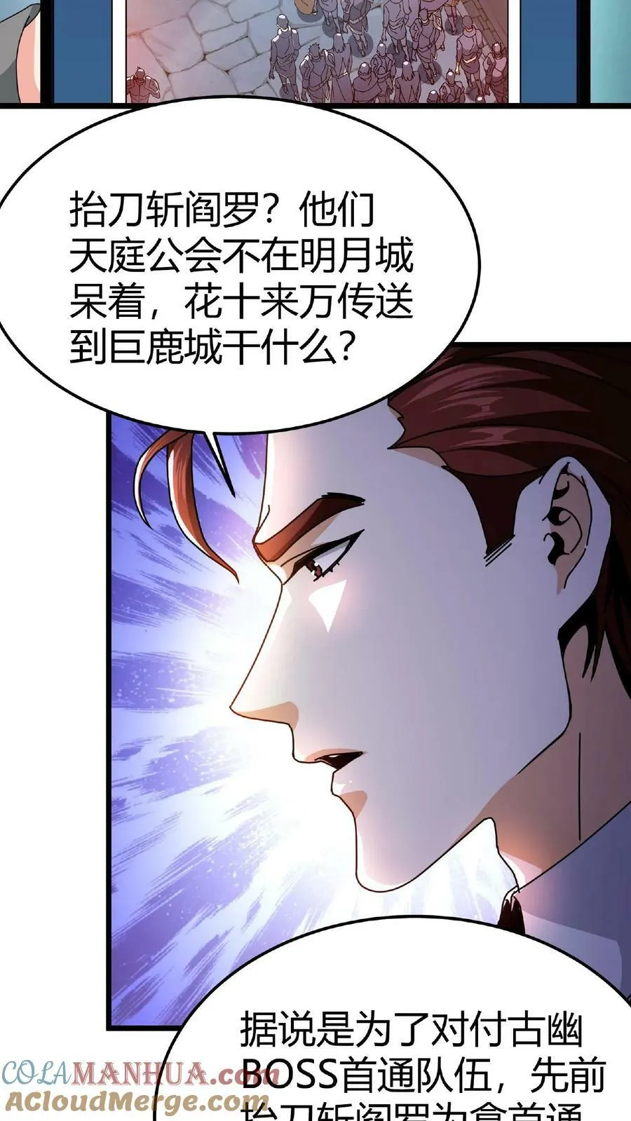 第18话 魔界裂隙 第7页