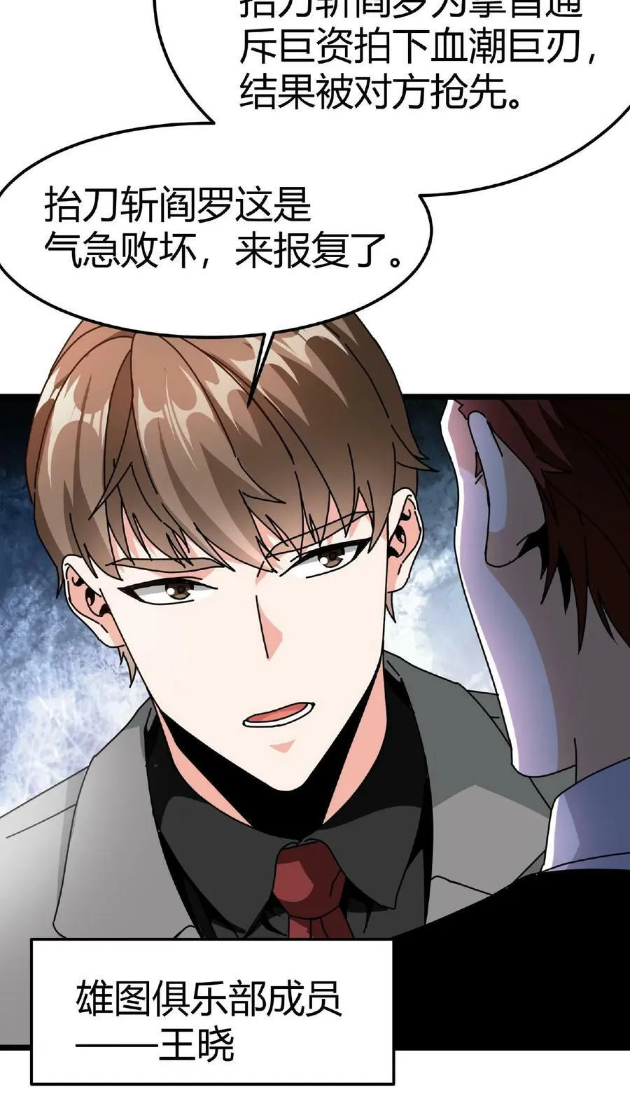 第18话 魔界裂隙 第8页