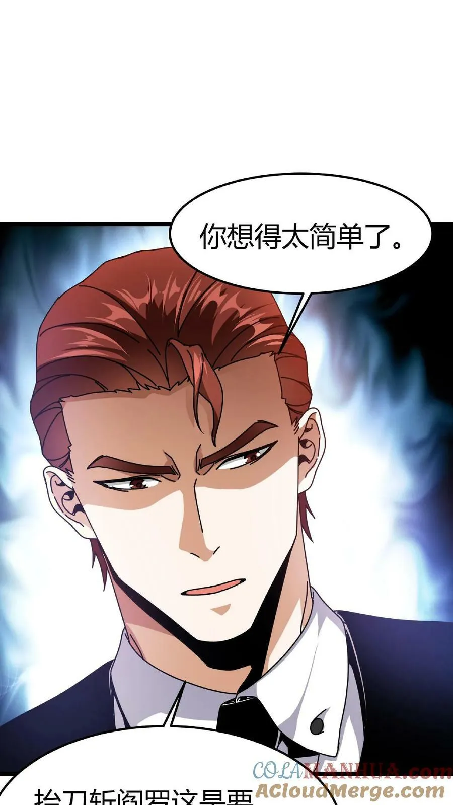 第18话 魔界裂隙 第9页